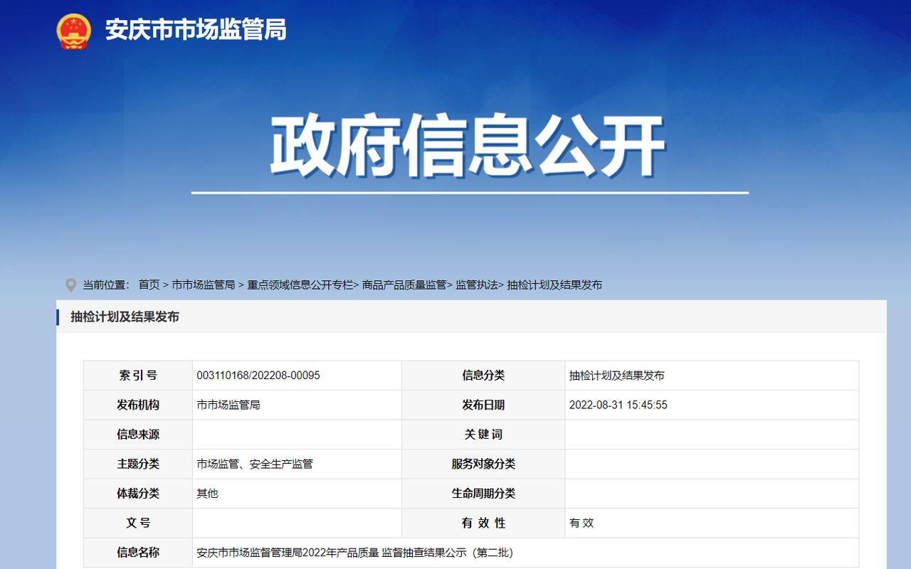 安徽省安庆市市场监管局公示2021年第二批产品质量安然监督抽查结果 安徽省安庆市市场监管局公示2021年第二批产品质量安然监督抽查结果 智能家居
