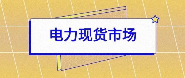 一手交钱 一手交电 浙江电力现货交易市场试运行 人工智能 一手交钱 一手交电 浙江电力现货交易市场试运行 一手交钱 一手交电 浙江电力现货交易市场试运行 人工智能