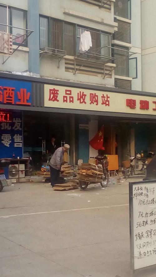 标准化废品收受接收“连锁店” 智能家居 标准化废品收受接收“连锁店” 标准化废品收受接收“连锁店” 智能家居