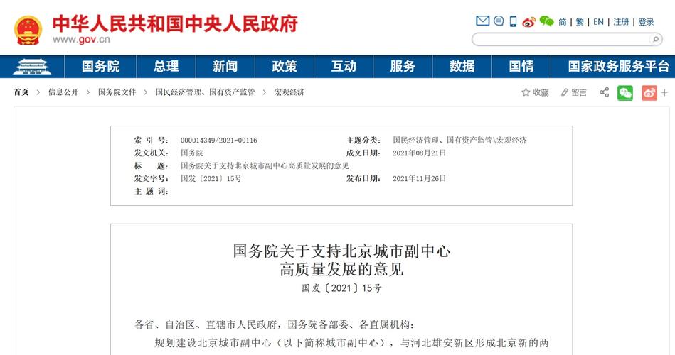 重磅!推进北京城市副中央高质量成长实施筹划全文公布 人工智能 重磅!推进北京城市副中央高质量成长实施筹划全文公布 重磅!推进北京城市副中央高质量成长实施筹划全文公布 人工智能