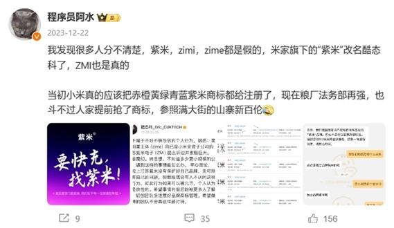 小米员工大年夜呼魔幻!“紫米”起诉小米子公司“江苏紫米”侵犯商标权 智能家居 小米员工大年夜呼魔幻!“紫米”起诉小米子公司“江苏紫米”侵犯商标权 小米员工大年夜呼魔幻!“紫米”起诉小米子公司“江苏紫米”侵犯商标权 智能家居