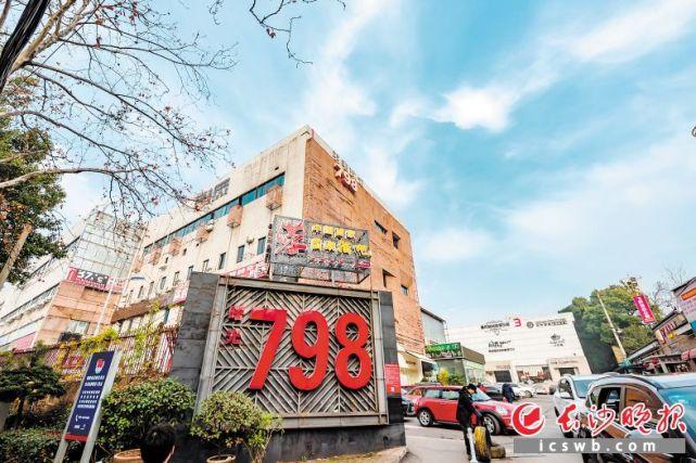 曙光798:旧厂变身“潮”位出道丨探访蝶变的长沙工业遗址系列报道⑦ 互联通信 曙光798:旧厂变身“潮”位出道丨探访蝶变的长沙工业遗址系列报道⑦ 曙光798:旧厂变身“潮”位出道丨探访蝶变的长沙工业遗址系列报道⑦ 互联通信