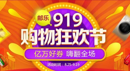 福建邮政邮乐“919”电商节 明天1.9折抢爆款 人工智能 福建邮政邮乐“919”电商节 明天1.9折抢爆款 福建邮政邮乐“919”电商节 明天1.9折抢爆款 人工智能