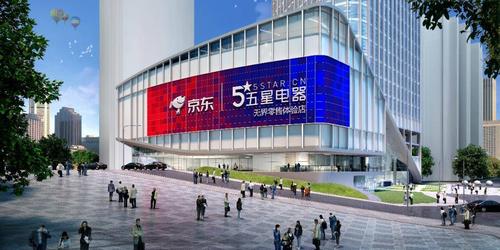 京东和五星电器无界零售体验店将入驻温州黑科技带来全新体验 智能科技 京东和五星电器无界零售体验店将入驻温州黑科技带来全新体验 京东和五星电器无界零售体验店将入驻温州黑科技带来全新体验 智能科技