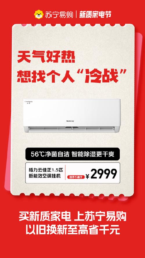 实惠空调、清凉夏日尽在陕西苏宁 智能家居 实惠空调、清凉夏日尽在陕西苏宁 实惠空调、清凉夏日尽在陕西苏宁 智能家居
