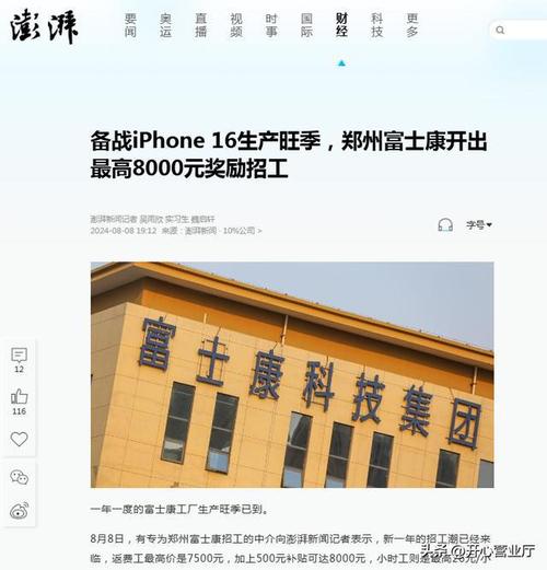 富士康河南人潮彭湃:2周招工5万人iPhone16和电动车齐发力! 人工智能 富士康河南人潮彭湃:2周招工5万人iPhone16和电动车齐发力! 富士康河南人潮彭湃:2周招工5万人iPhone16和电动车齐发力! 人工智能