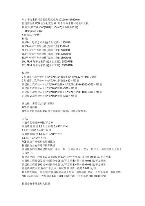 pcb报价明细攻略!若何合理预算打造高性价比产品? 互联通信 pcb报价明细攻略!若何合理预算打造高性价比产品? pcb报价明细攻略!若何合理预算打造高性价比产品? 互联通信