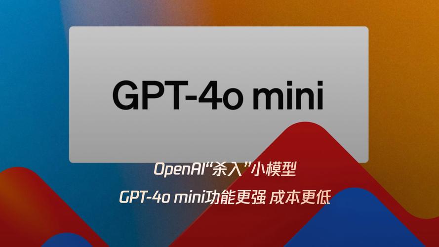 “功能最强、成本偏低”!OpenAI宣告GPT-4o mini 入局小模型竞争 互联通信 “功能最强、成本偏低”!OpenAI宣告GPT-4o mini 入局小模型竞争 “功能最强、成本偏低”!OpenAI宣告GPT-4o mini 入局小模型竞争 互联通信