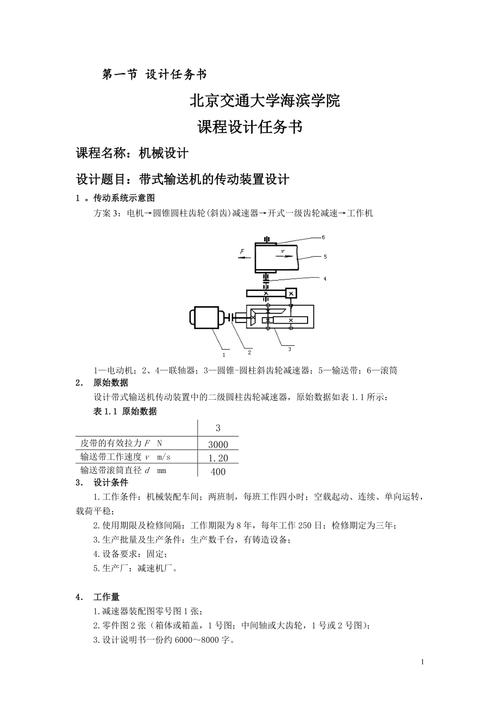 南通上元机械设计培训优秀机械设计案例分析 互联通信 南通上元机械设计培训优秀机械设计案例分析 南通上元机械设计培训优秀机械设计案例分析 互联通信