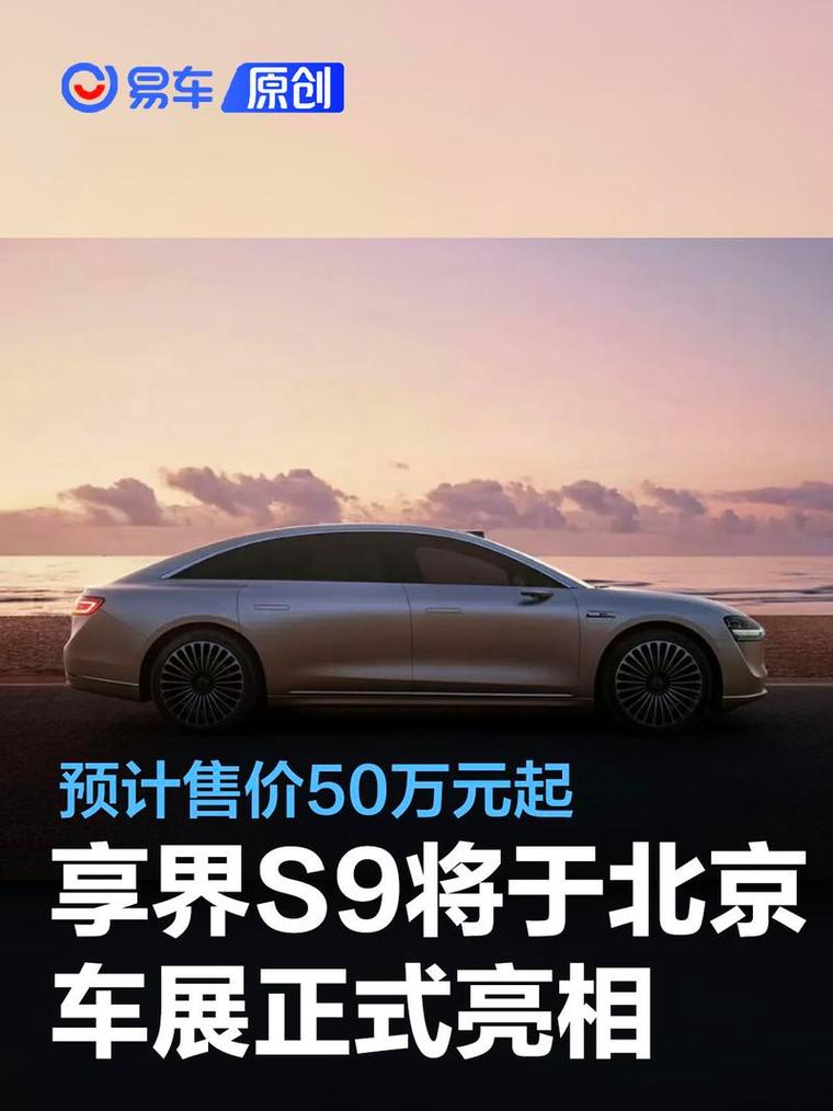 新车 | 或50万元起/纯电中大年夜型车享界S9将于北京车展正式亮相 互联通信 新车 | 或50万元起/纯电中大年夜型车享界S9将于北京车展正式亮相 新车 | 或50万元起/纯电中大年夜型车享界S9将于北京车展正式亮相 互联通信