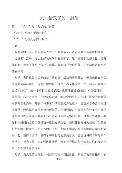 “六一”写封家信孩子和父母互说心里话特殊的“礼物”送给最爱的你 互联通信 “六一”写封家信孩子和父母互说心里话特殊的“礼物”送给最爱的你 “六一”写封家信孩子和父母互说心里话特殊的“礼物”送给最爱的你 互联通信