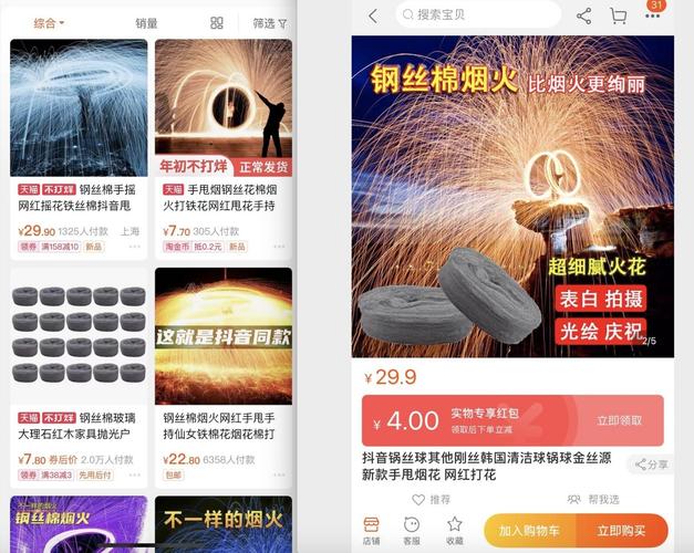 “钢丝棉烟花”禁运令背后电商平台商家仍阴郁售卖 智能科技 “钢丝棉烟花”禁运令背后电商平台商家仍阴郁售卖 “钢丝棉烟花”禁运令背后电商平台商家仍阴郁售卖 智能科技