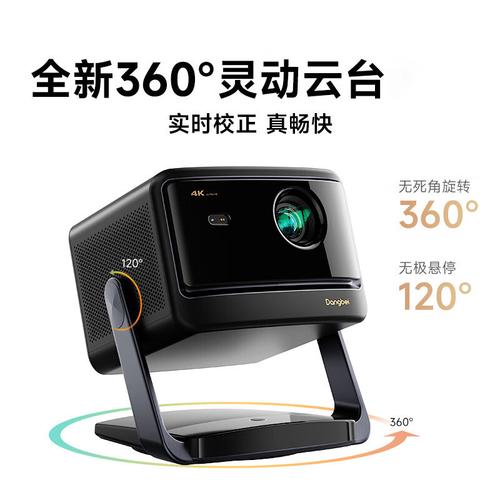 中长焦客厅专用激光投影仪当贝X5 Pro到底有多强悍? 智能科技 中长焦客厅专用激光投影仪当贝X5 Pro到底有多强悍? 中长焦客厅专用激光投影仪当贝X5 Pro到底有多强悍? 智能科技