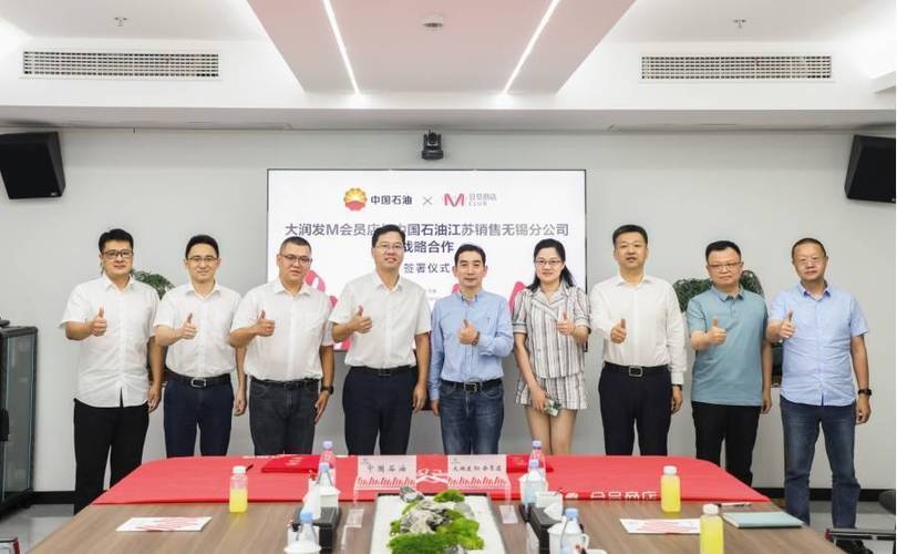 大年夜润发M会员店与中国石油杀青计策合作 知足前提会员可享江苏省内加油96折 互联通信 大年夜润发M会员店与中国石油杀青计策合作 知足前提会员可享江苏省内加油96折 大年夜润发M会员店与中国石油杀青计策合作 知足前提会员可享江苏省内加油96折 互联通信