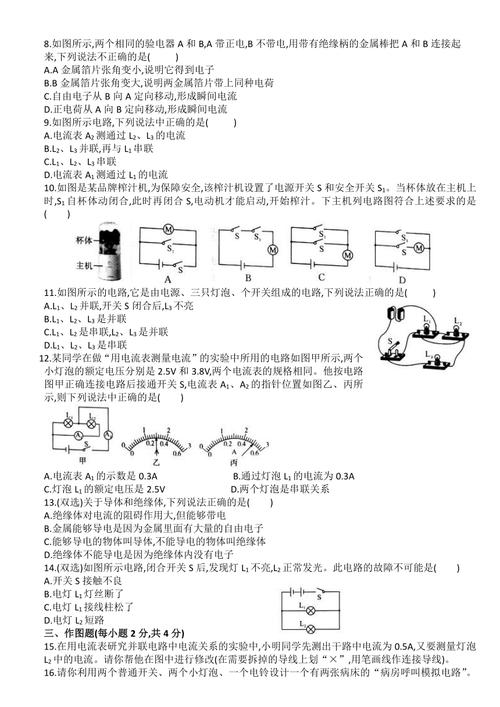 九年级物理《第15章+电流和电路》单元质量检测(含谜底) 人工智能 九年级物理《第15章+电流和电路》单元质量检测(含谜底) 九年级物理《第15章+电流和电路》单元质量检测(含谜底) 人工智能