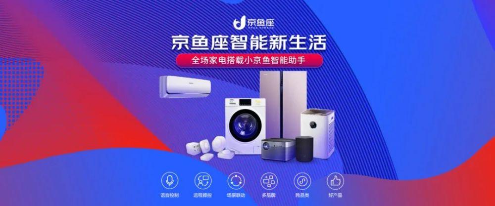 智能家居数字化或迎爆发期京东云京鱼座线下店年内覆盖300城市 人工智能 智能家居数字化或迎爆发期京东云京鱼座线下店年内覆盖300城市 智能家居数字化或迎爆发期京东云京鱼座线下店年内覆盖300城市 人工智能
