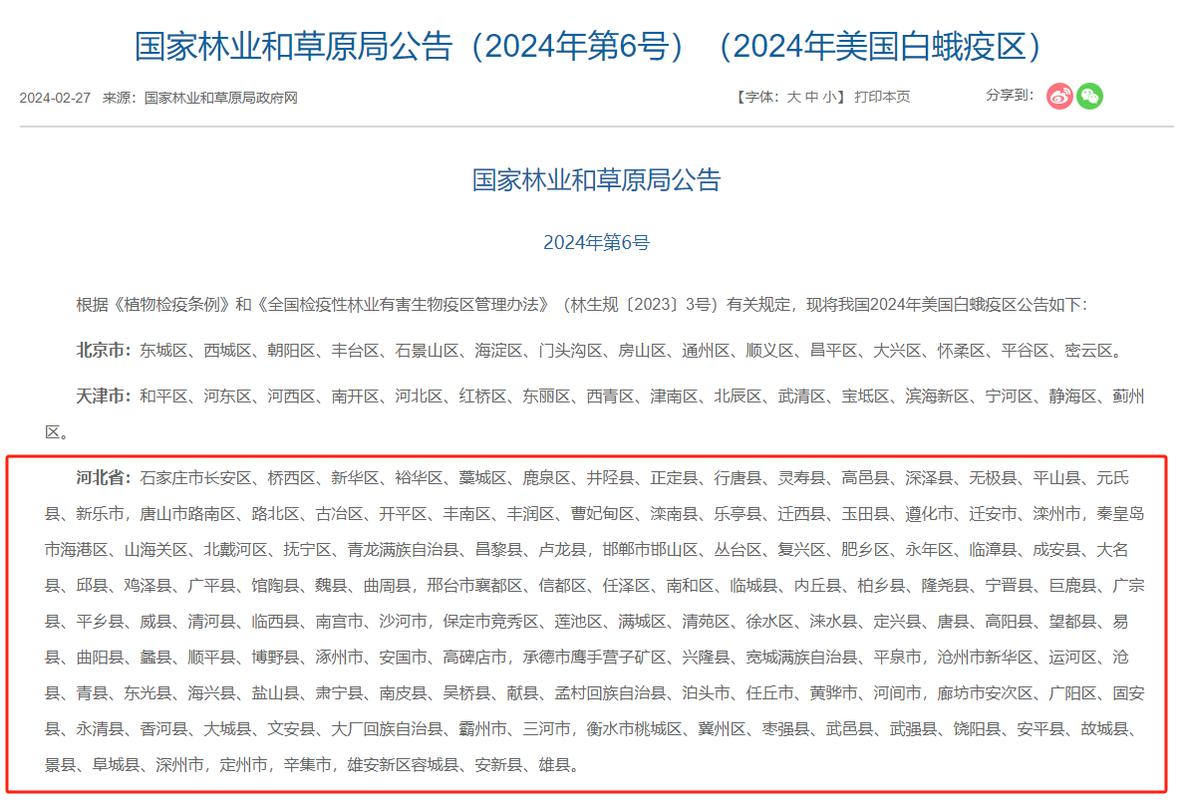 西安多地被列入“美国白蛾疫区”官方曾高价通缉!还有一种虫子正在切近亲近秦岭 智能科技 西安多地被列入“美国白蛾疫区”官方曾高价通缉!还有一种虫子正在切近亲近秦岭 西安多地被列入“美国白蛾疫区”官方曾高价通缉!还有一种虫子正在切近亲近秦岭 智能科技