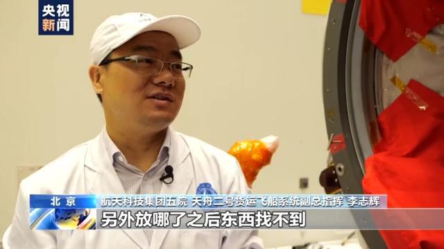 天舟二号输送货品近7吨 航天员若何找货?揭秘天舟二号“智能货柜” 智能科技 天舟二号输送货品近7吨 航天员若何找货?揭秘天舟二号“智能货柜” 天舟二号输送货品近7吨 航天员若何找货?揭秘天舟二号“智能货柜” 智能科技