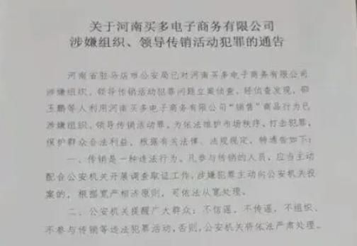 河南“买多商城”被指传销三名消费者推广产品赚积分返利也被诉 智能科技 河南“买多商城”被指传销三名消费者推广产品赚积分返利也被诉 河南“买多商城”被指传销三名消费者推广产品赚积分返利也被诉 智能科技