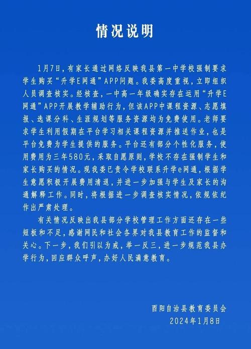 重庆一中学班主任变相强制学生购买收费App?当地教委:确存在系自愿原则∣云投诉 人工智能 重庆一中学班主任变相强制学生购买收费App?当地教委:确存在系自愿原则∣云投诉 重庆一中学班主任变相强制学生购买收费App?当地教委:确存在系自愿原则∣云投诉 人工智能
