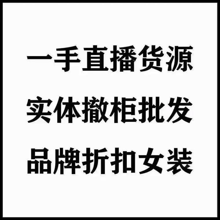 一公司直播发卖冒牌服装还坚称是正品尾货!涉案货值约50万元…… 智能家居 一公司直播发卖冒牌服装还坚称是正品尾货!涉案货值约50万元…… 一公司直播发卖冒牌服装还坚称是正品尾货!涉案货值约50万元…… 智能家居