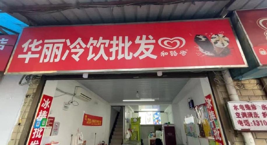 找到了这款雪糕才0.7元!记者寻得武汉冷饮批发聚集地 互联通信 找到了这款雪糕才0.7元!记者寻得武汉冷饮批发聚集地 找到了这款雪糕才0.7元!记者寻得武汉冷饮批发聚集地 互联通信