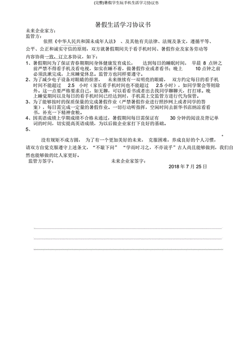 “孩子写功课你不能在旁边玩手机!”这份电子产品运用协议你愿意签吗 智能科技 “孩子写功课你不能在旁边玩手机!”这份电子产品运用协议你愿意签吗 “孩子写功课你不能在旁边玩手机!”这份电子产品运用协议你愿意签吗 智能科技