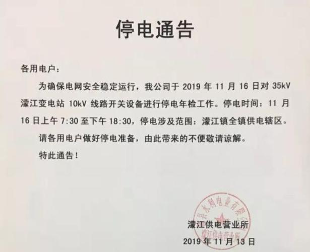 葫芦岛部分地区停电预告 智能科技 葫芦岛部分地区停电预告 葫芦岛部分地区停电预告 智能科技