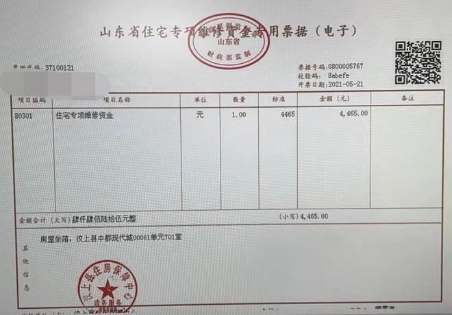 贵安推出维修资金电子票据 智能家居 贵安推出维修资金电子票据 贵安推出维修资金电子票据 智能家居