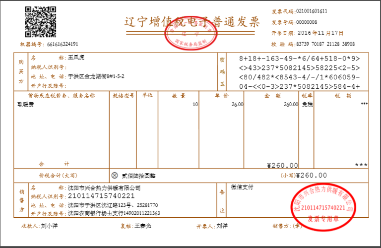 电子发票是正规发票吗?电子发票优点有哪些? 智能科技 电子发票是正规发票吗?电子发票优点有哪些? 电子发票是正规发票吗?电子发票优点有哪些? 智能科技
