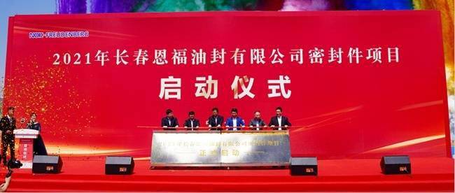投资5.2亿元!恩福油封密封件项目启动 人工智能 投资5.2亿元!恩福油封密封件项目启动 投资5.2亿元!恩福油封密封件项目启动 人工智能