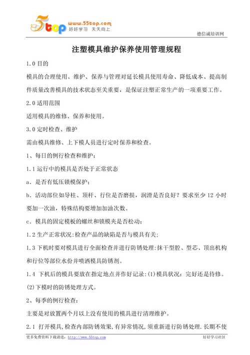 工装模具周期考验规范及日常掩护保养 智能科技 工装模具周期考验规范及日常掩护保养 工装模具周期考验规范及日常掩护保养 智能科技