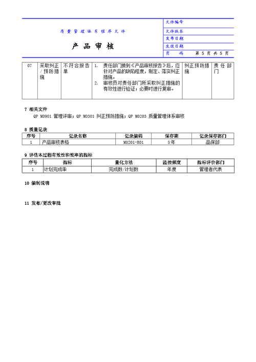 耐用消费品产品彩页设计审核清单 智能家居 耐用消费品产品彩页设计审核清单 耐用消费品产品彩页设计审核清单 智能家居