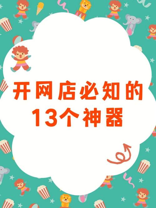 新手若何开网店?开网店需要准备哪些器械呢?有什么好的经营建议 智能科技 新手若何开网店?开网店需要准备哪些器械呢?有什么好的经营建议 新手若何开网店?开网店需要准备哪些器械呢?有什么好的经营建议 智能科技