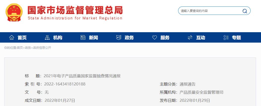 重庆市市场监管局宣告2022年智能电子产品等8种产品监督抽查情况 人工智能 重庆市市场监管局宣告2022年智能电子产品等8种产品监督抽查情况 重庆市市场监管局宣告2022年智能电子产品等8种产品监督抽查情况 人工智能