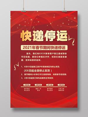 快递开启“春节模式”不少快递公司明天起停止收件 互联通信 快递开启“春节模式”不少快递公司明天起停止收件 快递开启“春节模式”不少快递公司明天起停止收件 互联通信