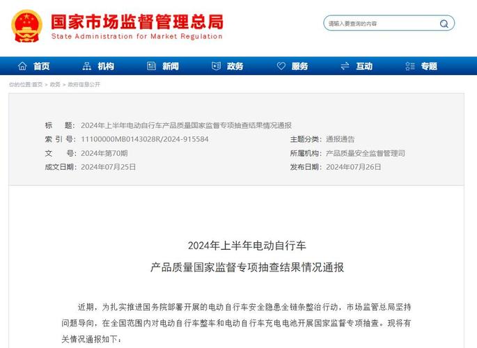 2024年上半年电动自行车产品质量国家监督专项抽查结果情况传递 人工智能 2024年上半年电动自行车产品质量国家监督专项抽查结果情况传递 2024年上半年电动自行车产品质量国家监督专项抽查结果情况传递 人工智能