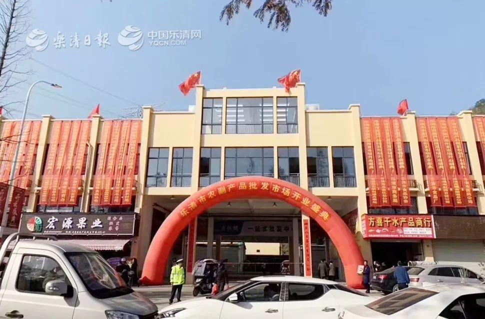 乐清市农副产品批发市场12日正式开业 智能科技 乐清市农副产品批发市场12日正式开业 乐清市农副产品批发市场12日正式开业 智能科技