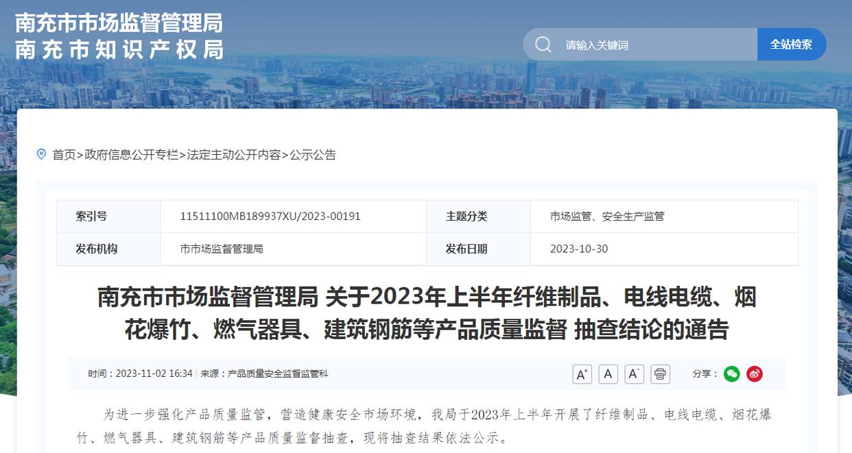 2023年电线电缆、水泥等31种产品质量国家监督抽查情况传递 人工智能 2023年电线电缆、水泥等31种产品质量国家监督抽查情况传递 2023年电线电缆、水泥等31种产品质量国家监督抽查情况传递 人工智能