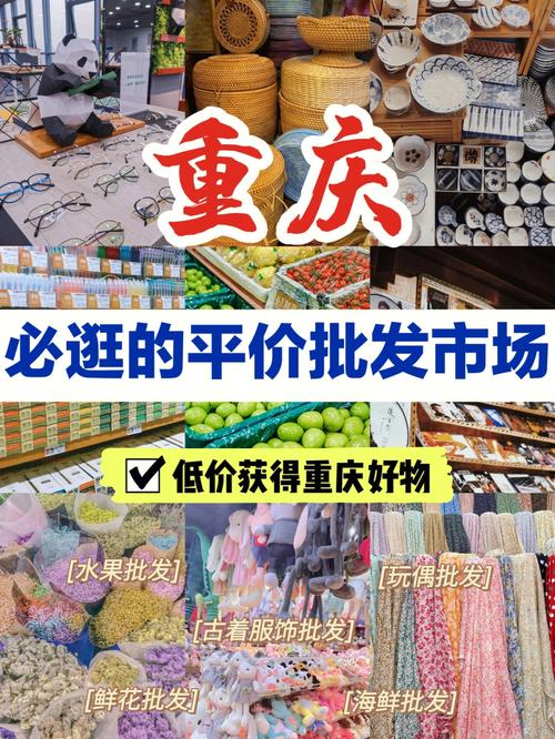 最新最全重庆批发市场一览表 智能科技 最新最全重庆批发市场一览表 最新最全重庆批发市场一览表 智能科技