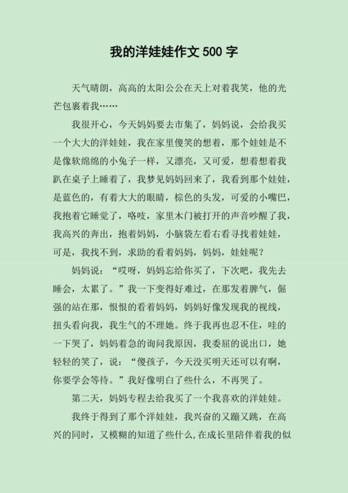 我的心爱之物洋娃娃五年级作文(精选54篇) 智能科技 我的心爱之物洋娃娃五年级作文(精选54篇) 我的心爱之物洋娃娃五年级作文(精选54篇) 智能科技