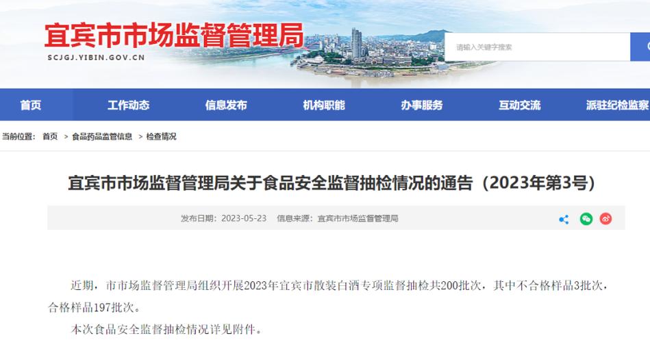 四川省宜宾市市场监管局宣告2023年第三批工业产品质量市级监督抽查不合格目录 人工智能 四川省宜宾市市场监管局宣告2023年第三批工业产品质量市级监督抽查不合格目录 四川省宜宾市市场监管局宣告2023年第三批工业产品质量市级监督抽查不合格目录 人工智能