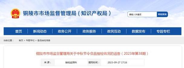 安徽省市场监督治理局公布2023年中秋节令食物专项监督抽检信息 智能科技 安徽省市场监督治理局公布2023年中秋节令食物专项监督抽检信息 安徽省市场监督治理局公布2023年中秋节令食物专项监督抽检信息 智能科技