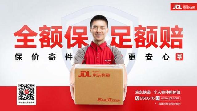 寄名贵物品更宁神京东快递“全额保”正式上线 智能科技 寄名贵物品更宁神京东快递“全额保”正式上线 寄名贵物品更宁神京东快递“全额保”正式上线 智能科技