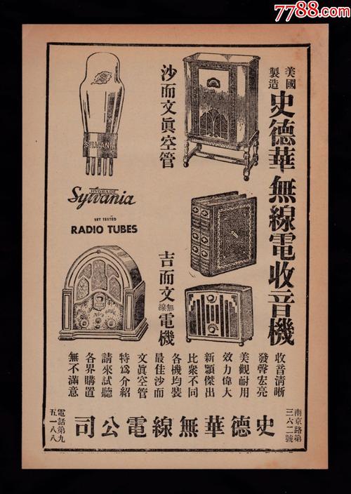 「无线电史话」1946年三款通用电气公司制造的收音机产品广告 人工智能 「无线电史话」1946年三款通用电气公司制造的收音机产品广告 「无线电史话」1946年三款通用电气公司制造的收音机产品广告 人工智能