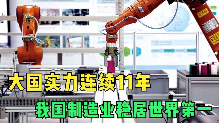 中国是世界独一的制造业超级大年夜国 智能家居 中国是世界独一的制造业超级大年夜国 中国是世界独一的制造业超级大年夜国 智能家居