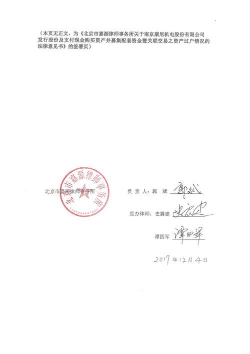 南京康尼机电股份有限公司关于发行股份及支付现金购买资产并募集配套资金暨接洽关系交易之 募集配套资金非公开拓行股票发行结果暨股份更改通知书记 智能科技 南京康尼机电股份有限公司关于发行股份及支付现金购买资产并募集配套资金暨接洽关系交易之 募集配套资金非公开拓行股票发行结果暨股份更改通知书记 南京康尼机电股份有限公司关于发行股份及支付现金购买资产并募集配套资金暨接洽关系交易之 募集配套资金非公开拓行股票发行结果暨股份更改通知书记 智能科技