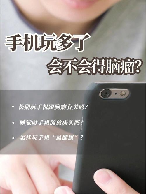 天天玩手机遇更随意马虎得脑瘤吗?脑瘤的3大年夜诱因欲望你能留心 智能家居 天天玩手机遇更随意马虎得脑瘤吗?脑瘤的3大年夜诱因欲望你能留心 天天玩手机遇更随意马虎得脑瘤吗?脑瘤的3大年夜诱因欲望你能留心 智能家居