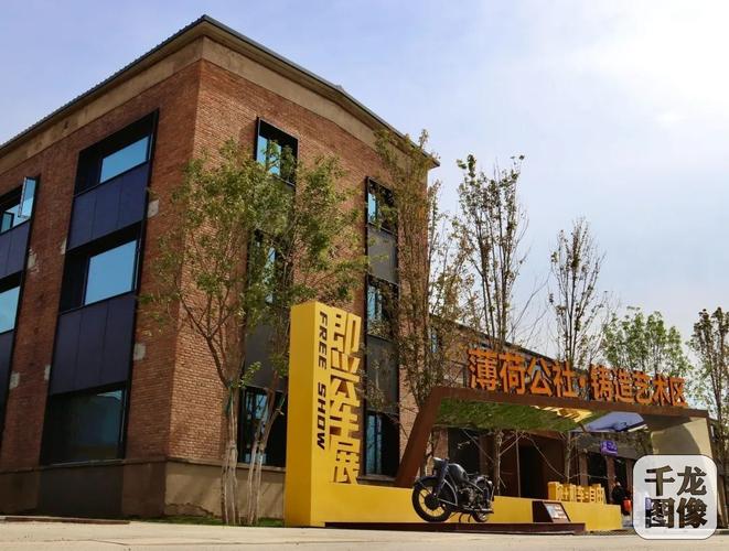 老厂房焕新 北京延庆·好物文化创意家当园区开园 互联通信 老厂房焕新 北京延庆·好物文化创意家当园区开园 老厂房焕新 北京延庆·好物文化创意家当园区开园 互联通信