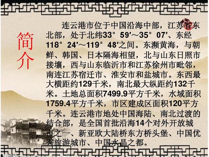标题:连云港综合信息概述 一 互联通信 标题:连云港综合信息概述 一 标题:连云港综合信息概述 一 互联通信